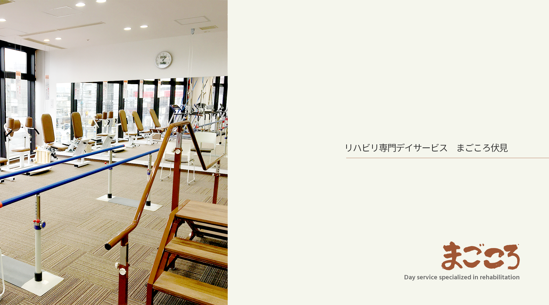 株式会社まごころ伏見の内観写真